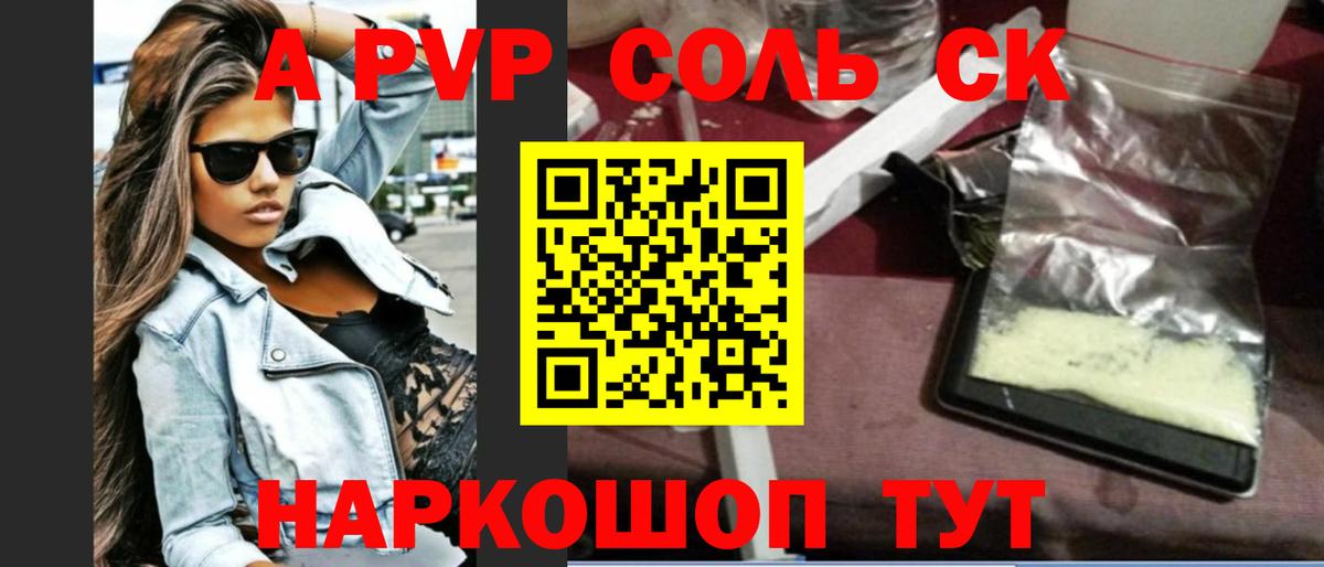 A-PVP VHQ Новоуральск