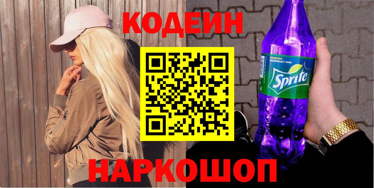 Кодеиновый сироп Lean напиток Lean (лин) Новоуральск