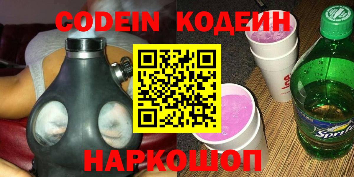 Кодеин напиток Lean (лин)  Новоуральск  Codein Purple Drank 