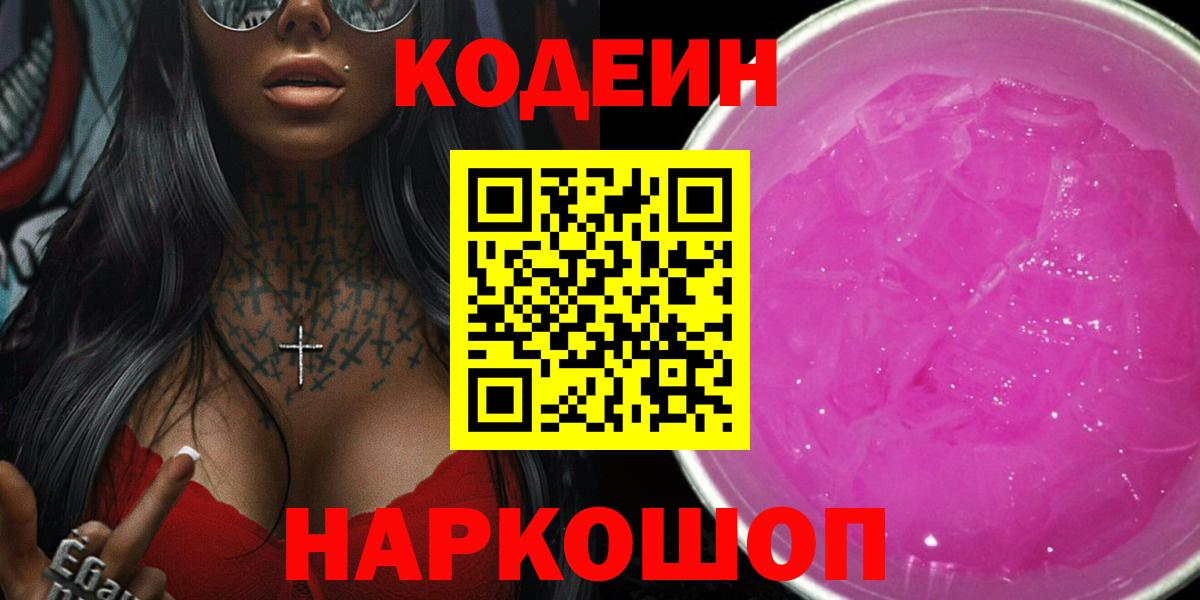 Codein Purple Drank Новоуральск