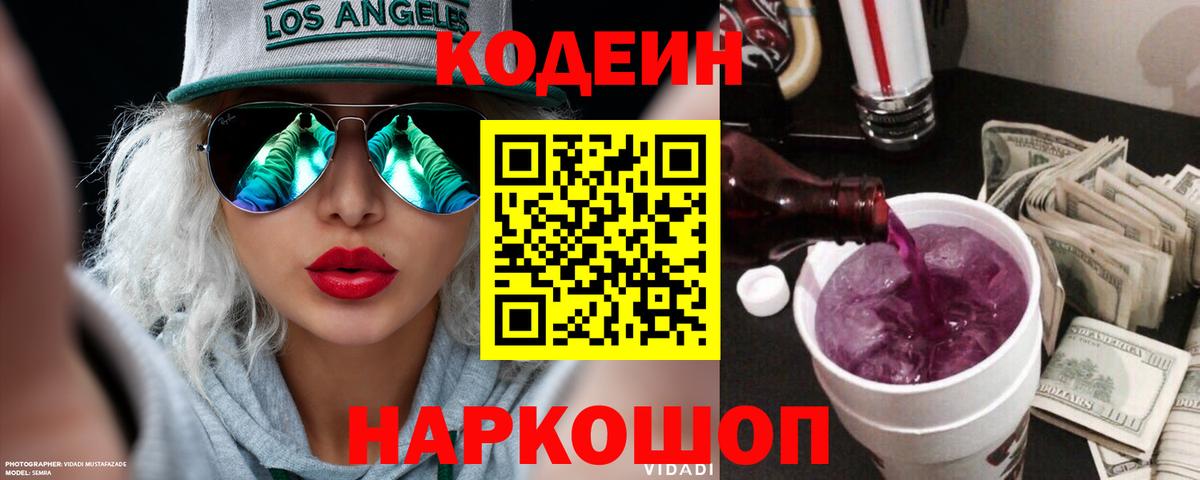 Новоуральск  Кодеин напиток Lean (лин)  Вход с VPN  Кодеин напиток Lean (лин) 