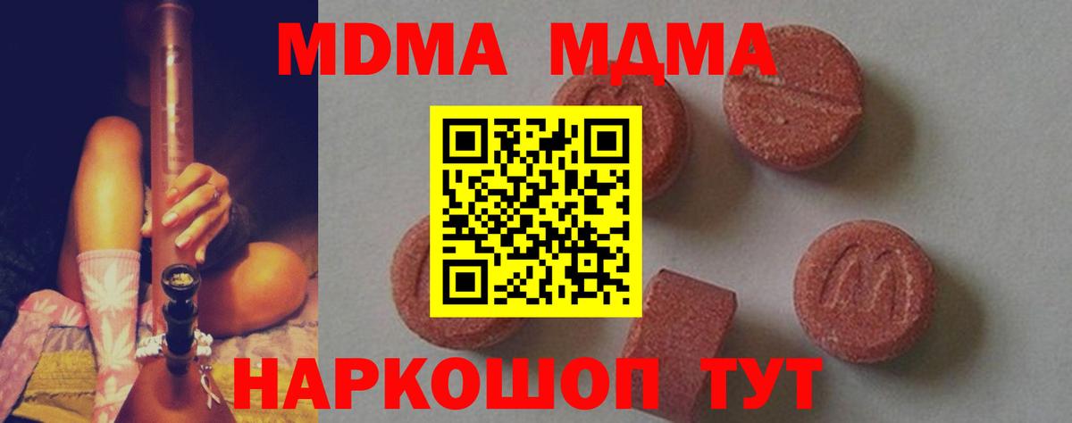 МДМА Molly  МДМА  MDMA кристаллы  Новоуральск 