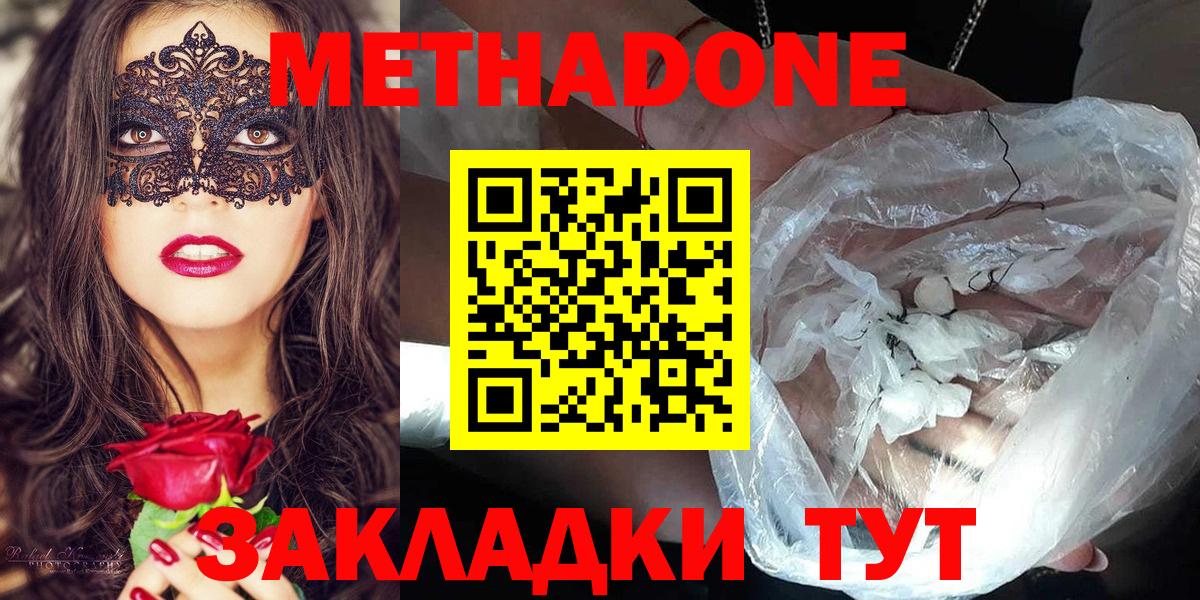 Метадон methadone  Вход с VPN  Новоуральск  Метадон мёд 