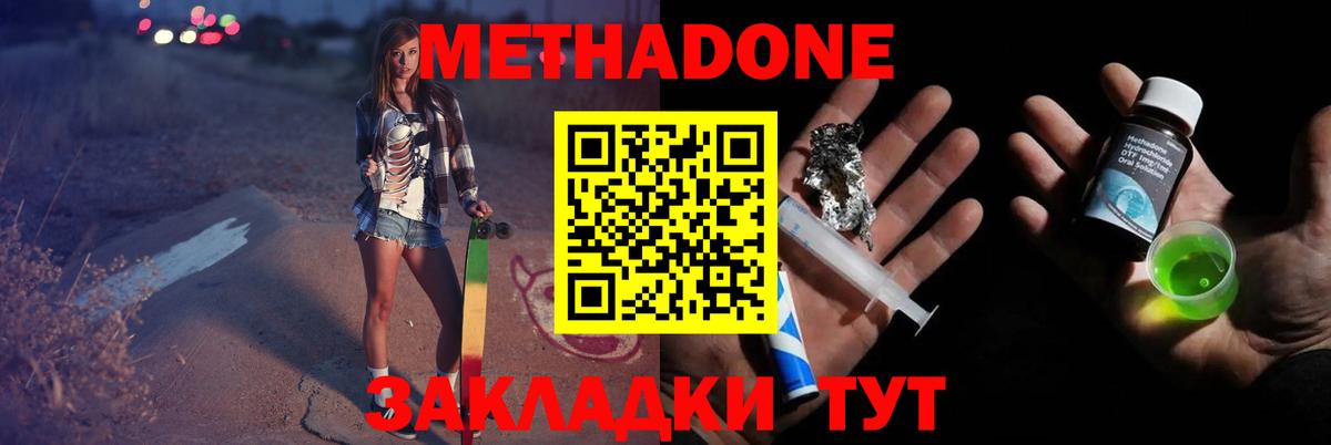 МЕТАДОН methadone Новоуральск