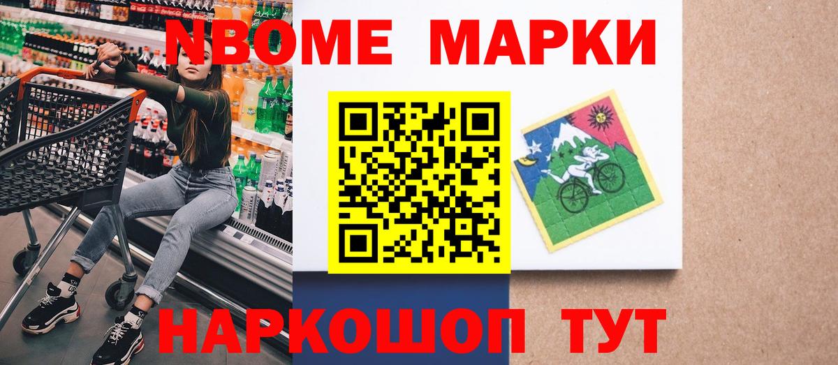 Марки NBOMe  Новоуральск  Марки NBOMe 1500мкг  Марки NBOMe 1500мкг 